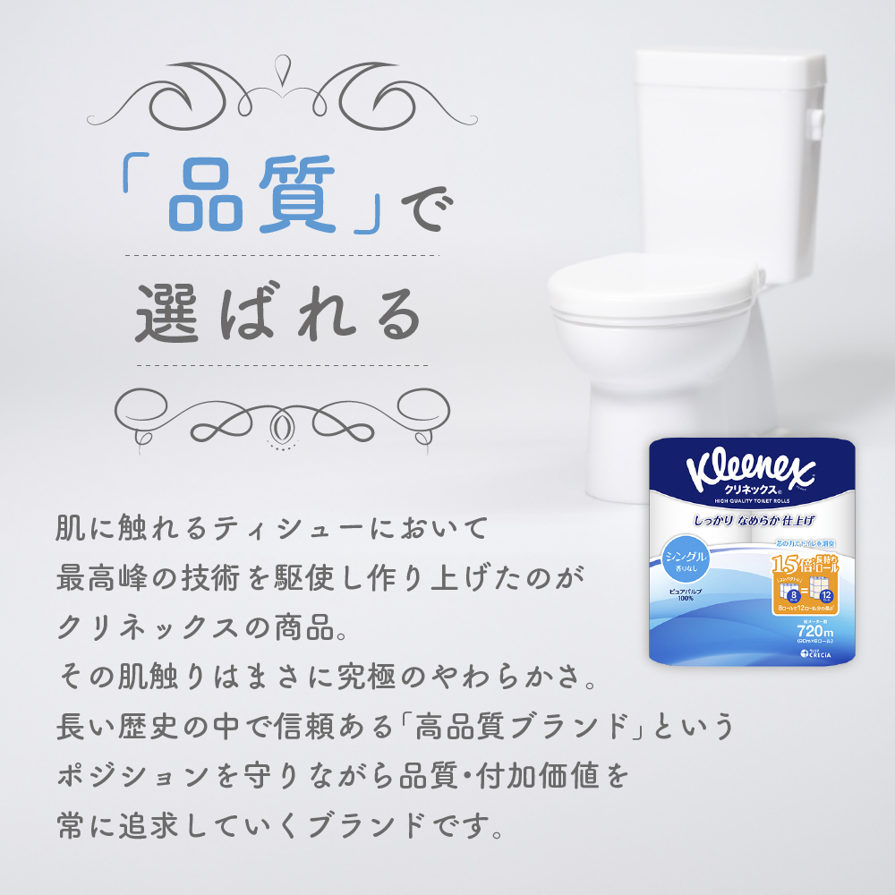 トイレットペーパー シングル 1.5倍長持ち 64ロール (8ロール×8パック) クリネックス コンパクト 無香料 トイレットペーパーシングル 長持ち 長持ちロール 防災 災害 日用品 消耗品 生活用品 生活必需品 まとめ買い 宮城 宮城県 岩沼市