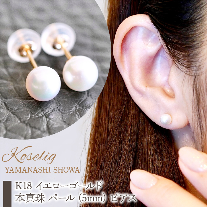 今月末までmederu jewelry パールピアス　k18 K18 イエローゴールド 本真珠 パール (5mm) ピアス 保証書付 KO