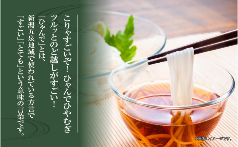 ひゃんで ひやむぎ 600g 4袋 約24人前 冷や麦 ヒヤムギ 冷麦  干しひやむぎ ファミリー 麺 乾めん 自家用 お中元 お歳暮 贈り物 お取り寄せ 備蓄 保存 便利 ギフト 越後 魚沼 松代そば善屋 新潟県 十日町市