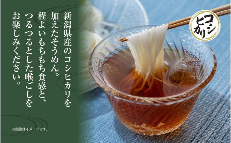 コシヒカリ入りそうめん 180g 4袋 素麺 ソウメン ソーメン 米粉 コシヒカリ 乾麺 麺 ギフト お取り寄せ 備蓄 保存 便利 ご当地 グルメ ギフト 贈答用 自家用 越後 魚沼 松代そば善屋 新潟県 十日町市