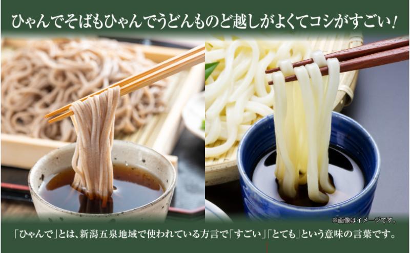 ひゃんで そば うどん 600g 各2袋 計4袋 約24人前 蕎麦 ソバ 饂飩 麺 乾めん ざるそば ざるうどん 自家用 お中元 お歳暮 贈り物 お取り寄せ 備蓄 保存 便利 ギフト 越後 魚沼 松代そば善屋 新潟県 十日町市