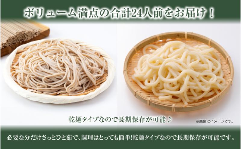 ひゃんで そば うどん 600g 各2袋 計4袋 約24人前 蕎麦 ソバ 饂飩 麺 乾めん ざるそば ざるうどん 自家用 お中元 お歳暮 贈り物 お取り寄せ 備蓄 保存 便利 ギフト 越後 魚沼 松代そば善屋 新潟県 十日町市