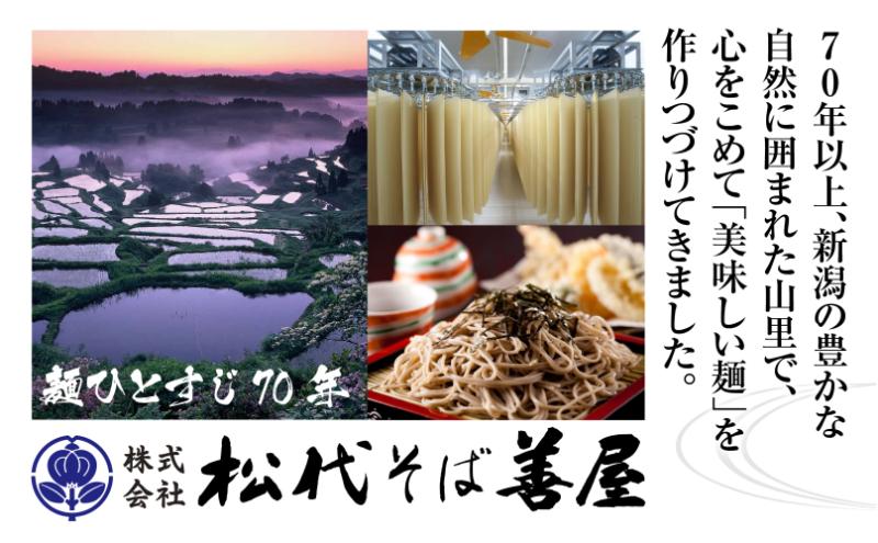 ひゃんで そば うどん 600g 各2袋 計4袋 約24人前 蕎麦 ソバ 饂飩 麺 乾めん ざるそば ざるうどん 自家用 お中元 お歳暮 贈り物 お取り寄せ 備蓄 保存 便利 ギフト 越後 魚沼 松代そば善屋 新潟県 十日町市