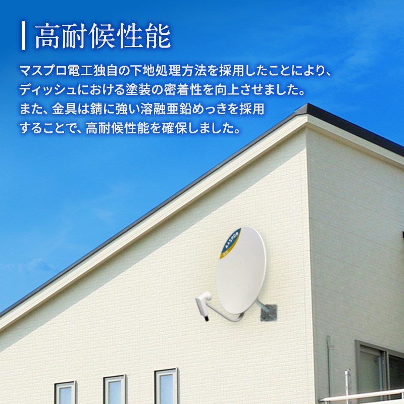 アンテナ BS・110° CSアンテナ BC45RL セット 電化製品 テレビ 壁面用 屋外 