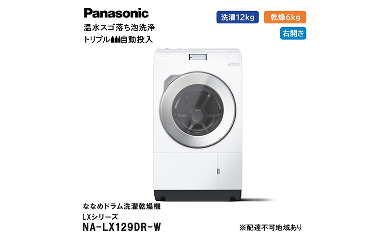 パナソニック 洗濯機 ななめドラム洗濯乾燥機 LXシリーズ 洗濯