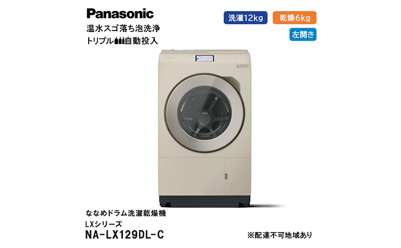 パナソニック 洗濯機 ななめドラム洗濯乾燥機 LXシリーズ 洗濯
