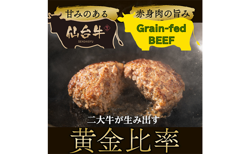 ハンバーグ 手ごね 150g×10（計1.5kg） 無添加 湯煎 温めるだけ 小分け 真空パック 和牛 仙台牛 ×グレインフェッドビーフ 牛肉100% 牛 100% 牛肉ハンバーグ おかず 惣菜 お弁当 弁当 お肉 肉 牛肉 冷凍ハンバーグ ギフト 冷凍 冷凍配送 宮城 岩沼市