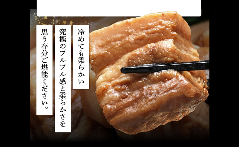 角煮 低温調理 300g×3個 無添加 豚角煮 豚の角煮 小分け 温める