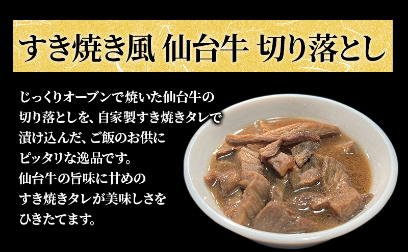 ハンバーグ 手ごね 150g×2個 ＆ 仙台牛 すき焼き風 切り落とし 200g×2個 おかず 2種 食べ比べ 湯煎 温めるだけ 牛肉ハンバーグ 仙台牛×グレインフェッドビーフ 牛肉100% 牛 100% 小分け 真空パック 惣菜 お弁当 牛肉 ギフト 冷凍 冷凍配送 岩沼市