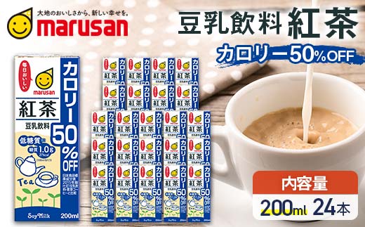 【1月発送】 豆乳飲料 紅茶 カロリー50％オフ 200ml×24本 飲料 豆乳 料理 お菓子作り F6T-675