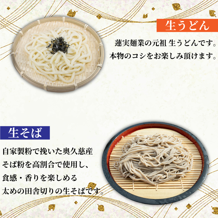 【ふるさと納税】創業明治35年蓮実麺業のうどん・そばセット｜茨城県 大子町 奥久慈 袋田 うどん コシ そば とろろ 麺 生麺 乾麺 自家製 特選 お歳暮 年越しそば 贈答 贈り物 包装 のし 熨斗 プレゼント 指定日 日時指定（AW004）