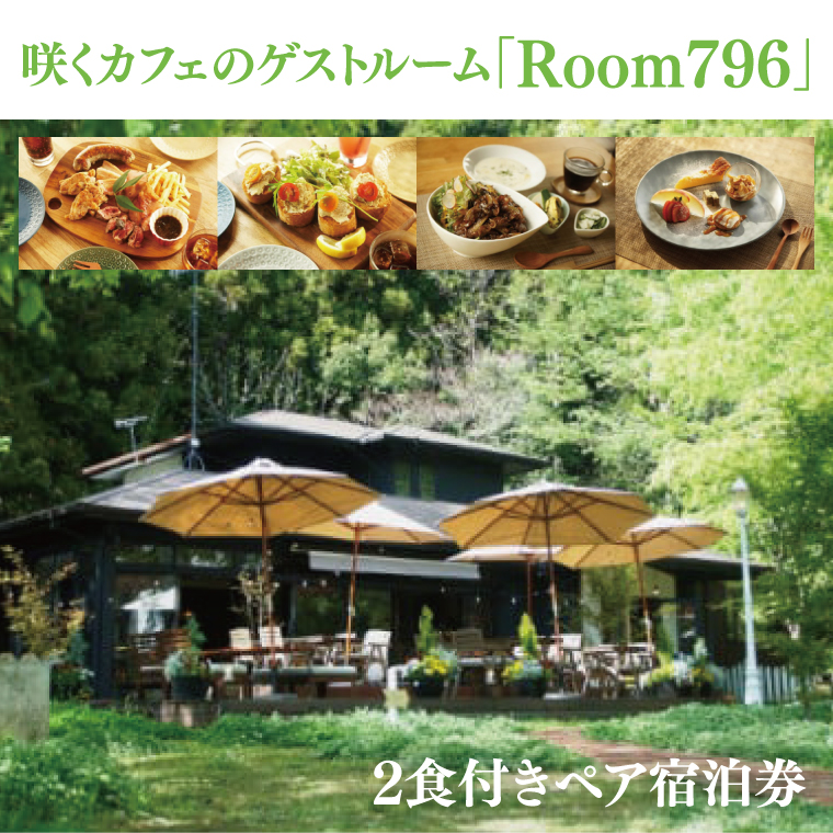 �y��錧��q���z�؍݂�̌��Ɂ� �炭�J�t�F�̃Q�X�g���[���uRoom796�v2�H�t���y�A�h�����iBD001�j