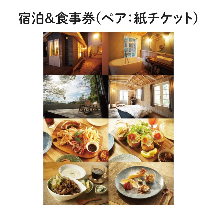 滞在を体験に♪ 咲くカフェのゲストルーム「Room796」2食付きペア宿泊券（BD001）