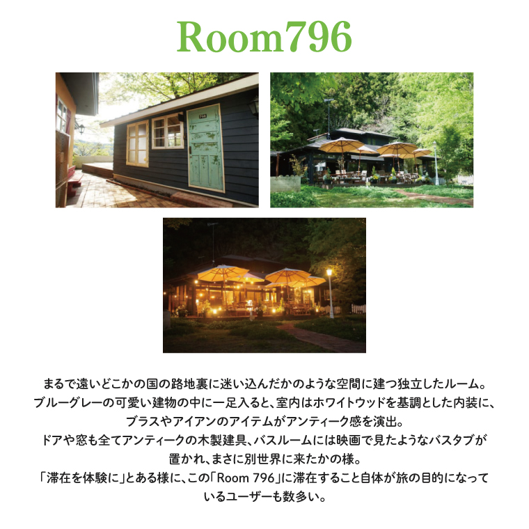 滞在を体験に♪ 咲くカフェのゲストルーム「Room796」2食付きペア宿泊券（BD001）