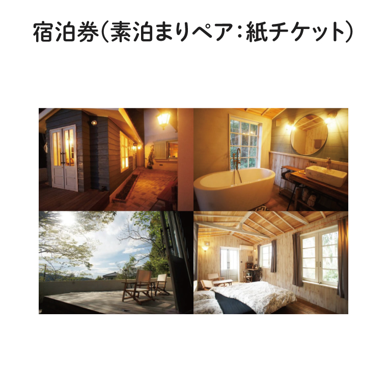 滞在を体験に♪ 咲くカフェのゲストルーム「Room796」素泊まりペア宿泊券（BD002）