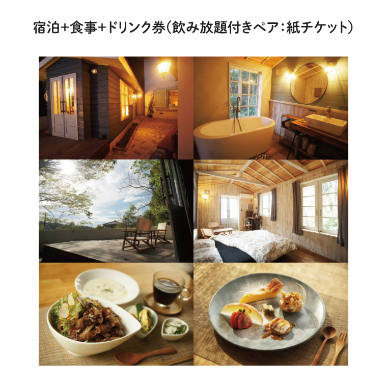 滞在を体験に♪ 咲くカフェのゲストルーム「Room796」2食＆飲み放題付ペア宿泊券（BD003）