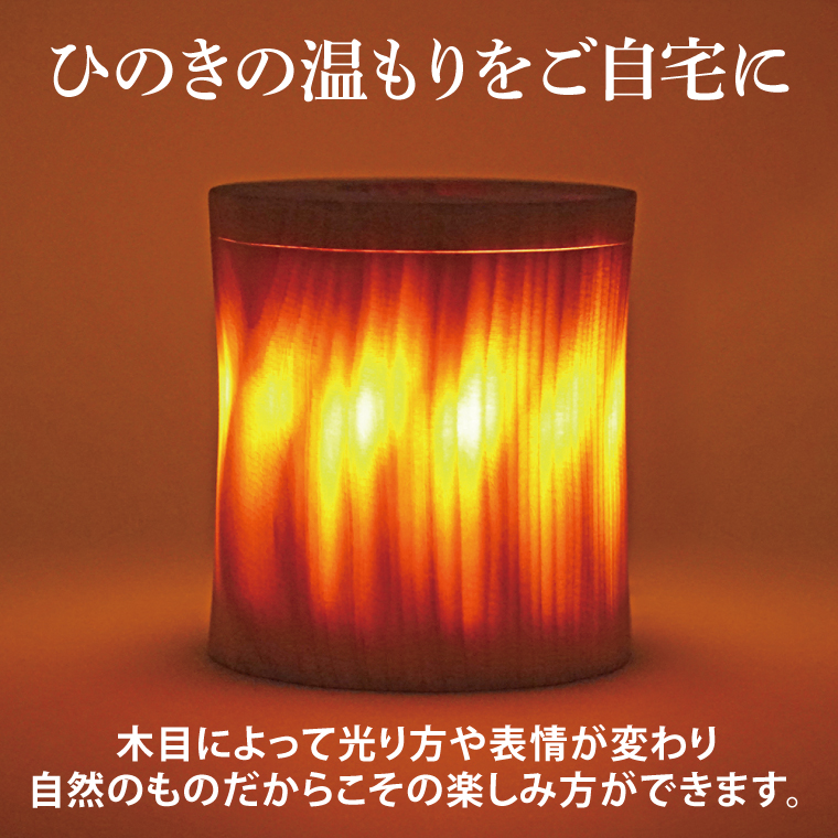 茨城県産 ヒノキのアロマランプ【円柱型】 ひのき ヒノキ ライト インテリア(BH001)