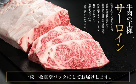 【年内発送 12/17迄受付】【特選】常陸牛（ひたちぎゅう） A5等級 サーロインステーキ 4枚（250g×4）  計1kg（茨城県共通返礼品 茨城県産）