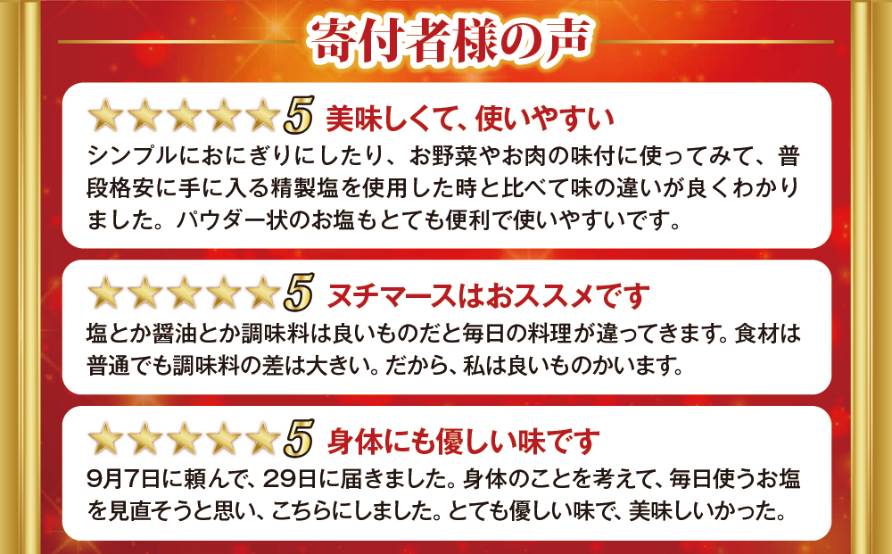 沖縄の海塩「ぬちまーす」トリプルセット