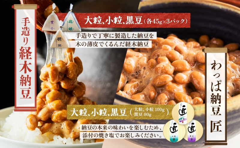 定期便 3ヵ月 北海道 手造り 納豆 10種 計14個 国産 洞爺湖納豆 経木納豆 わっぱ納豆 黒千石干し納豆 大粒 小粒 黒豆 大豆 なっとう 詰め合わせ 北海道産 羊蹄食品 送料無料 納豆詰合せ 手造り納豆 3ヶ月 3回 