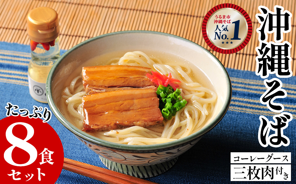 うるマルシェ　うるま市産小麦つむぎ　沖縄そば　三枚肉セット