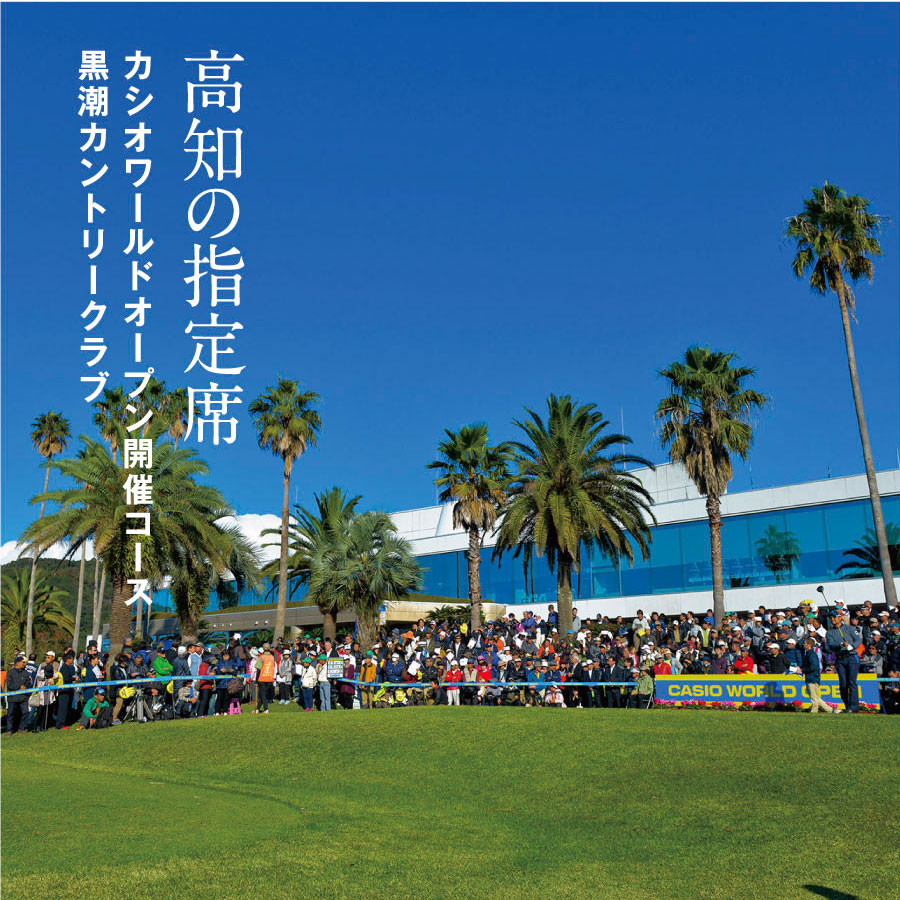 KKK005　kochi黒潮カントリークラブ ご利用券 3,000円