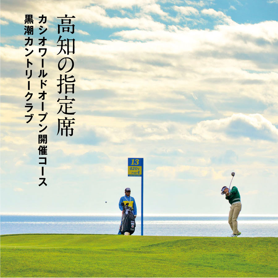 KKK005　kochi黒潮カントリークラブ ご利用券 3,000円