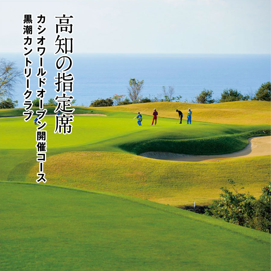 KKK005　kochi黒潮カントリークラブ ご利用券 3,000円