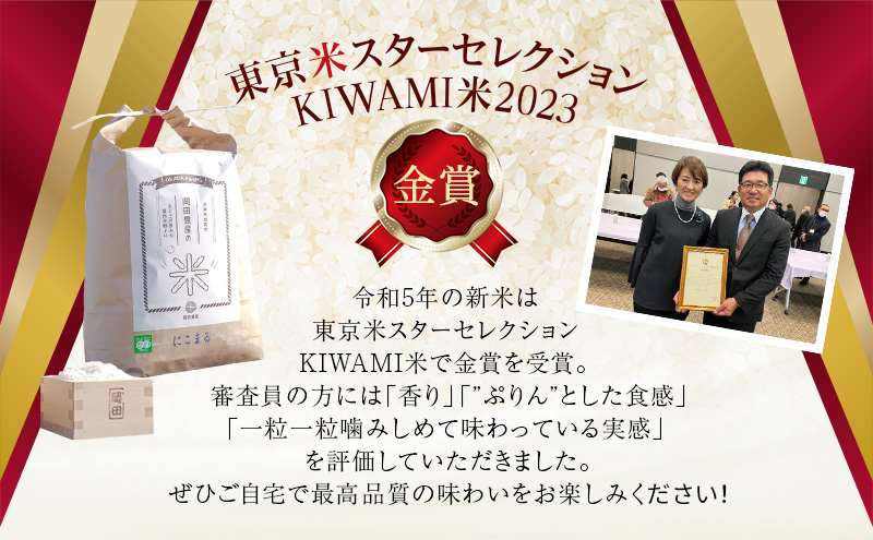 令和7年産 白米 3kg 特別栽培米 にこまる 山田錦 米 お米 こめ コメ 特栽米 ひょうご安心ブランド ご飯 ごはん ゴハン 兵庫県 加西市