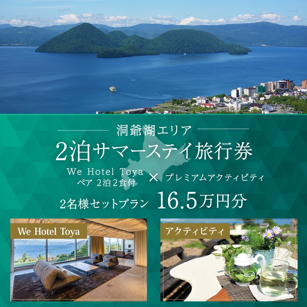 ykCΒzykCcA[zWe Hotel Toya T}[XeC zeyA2 × ΃v~AANeBreBi165,000~jy22Ht×2zΒ s h ̌T[rX