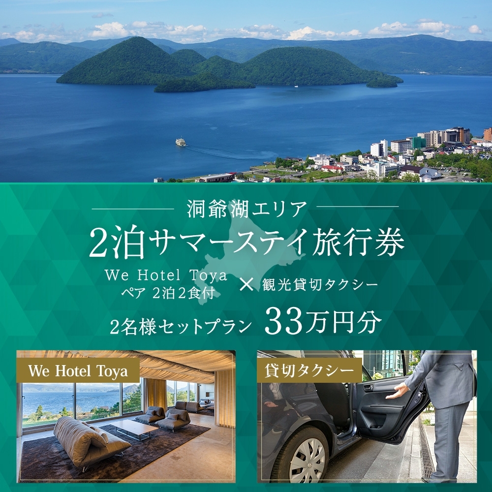 ykCΒzykCcA[zWe Hotel Toya T}[XeC zeyA2 × όݐ؃^NV[i330,000~jy22Ht×2zΒ s h ʃT[rX