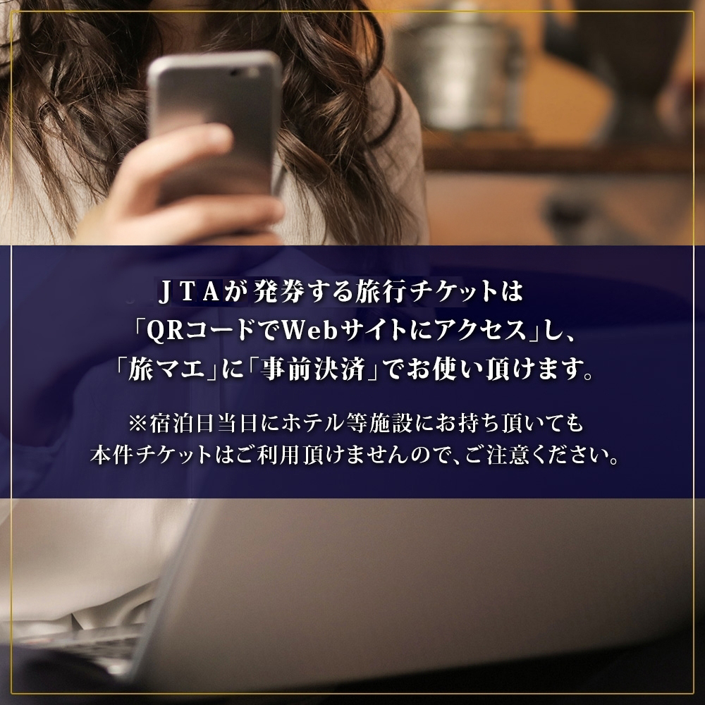 【北海道ツアー】We Hotel Toya ウィンターステイ ホテルペア2泊 × 洞爺湖スノーアクティビティ（135,000円分）【2泊2食付き×2名分】洞爺湖町 旅行券 宿泊券 体験サービス券