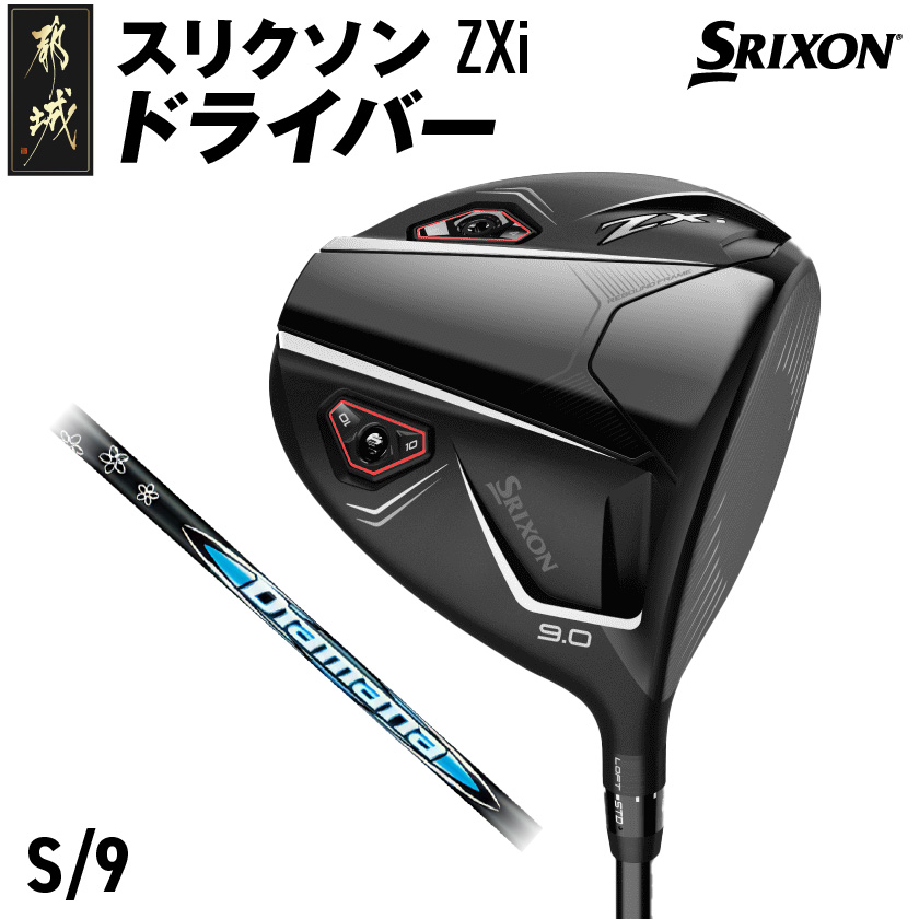 スリクソン ZXi ドライバー 【S/9】