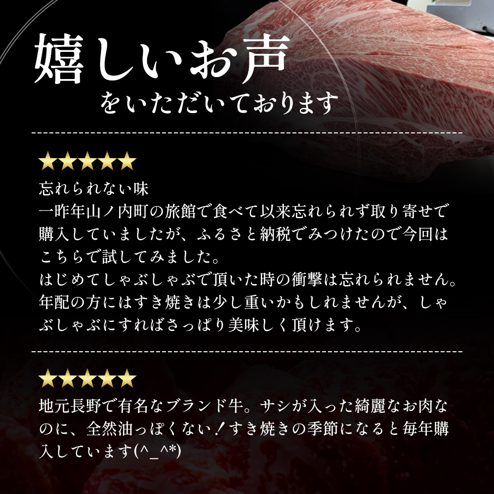 牛肉 すき焼き用 約900g りんごで育った 信州牛 すき焼き しゃぶしゃぶ 黒毛和牛 A5