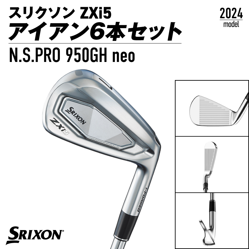 宮崎県都城市のふるさと納税 スリクソン ZXi5 アイアン6本セット スチールシャフト 【950GH neo/S】≪2024年モデル≫_ZM-C705-NEO