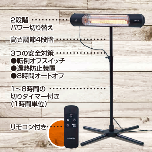 YAMAZEN 山善 【超速暖0.2秒】屋外用グラファイトヒーター R6M57 DCTS-D09B 防水 超速暖 スタンド式 リモコン 高さ調節 電気ストーブ カーボンヒーター 遠赤外線 防水ヒーター 屋外用ヒーター 防災