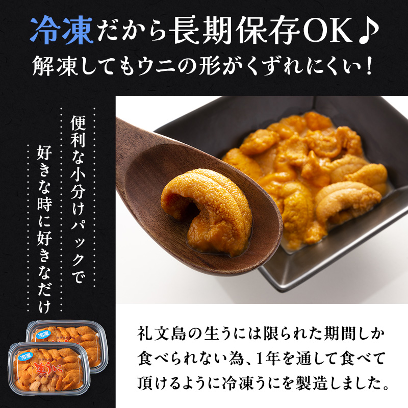 北海道礼文島産　冷凍生うに（エゾバフンウニ）80g×2個 魚貝類 雲丹 