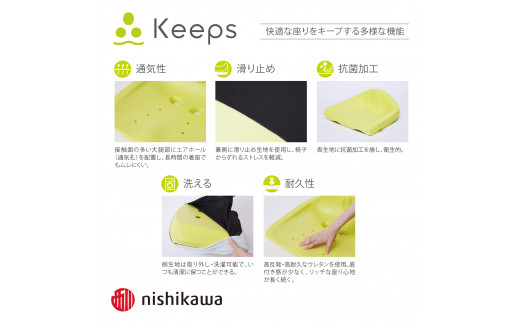 【nishikawa/西川】Keeps(キープス)クッション/ブラック【P329W】