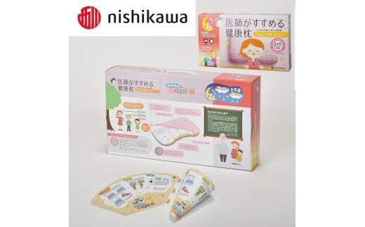 【 nishikawa 西川 】 医師がすすめる健康枕 ジュニア おやすみコピロ ピンク 【P331W】 枕 枕 枕 枕 枕 まくら まくら キッズ 子ども