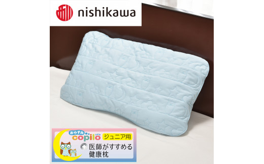 【nisikawa/西川】[医師がすすめる健康枕]ジュニア用おやすみコピロ/ブルー【P332U】