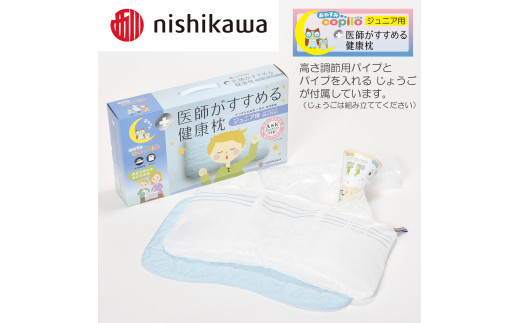 【 nishikawa 西川 】 医師がすすめる健康枕 ジュニア おやすみコピロ ブルー 【P332W】 枕 枕 枕 枕 枕 まくら まくら キッズ 子ども