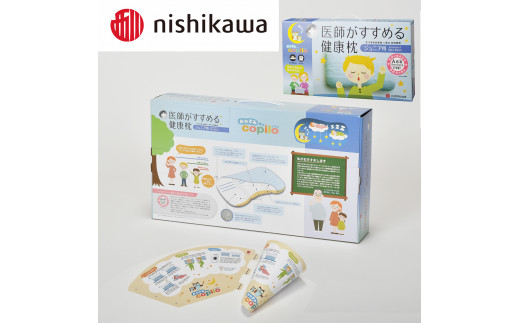 【 nishikawa 西川 】 医師がすすめる健康枕 ジュニア おやすみコピロ ブルー 【P332W】 枕 枕 枕 枕 枕 まくら まくら キッズ 子ども