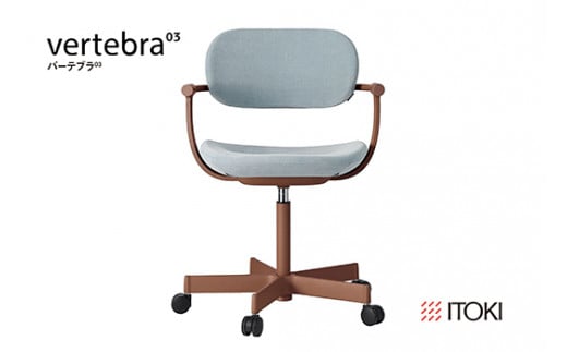 イトーキ『バーテブラ03』5本脚  抵抗付きウレタンキャスター KS張地：シーブリーズ（KG825KSM1F25CF）【EI129W1】
