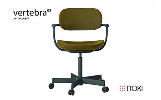イトーキ『バーテブラ03』5本脚  抵抗付きウレタンキャスター KC張地：ファーン(KG825KCM1G123CF)【EI134W】