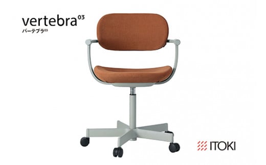 イトーキ『バーテブラ03』5本脚  抵抗付きウレタンキャスター KS張地：ペニー(KG825KSM1L411CF)【EI146W1】