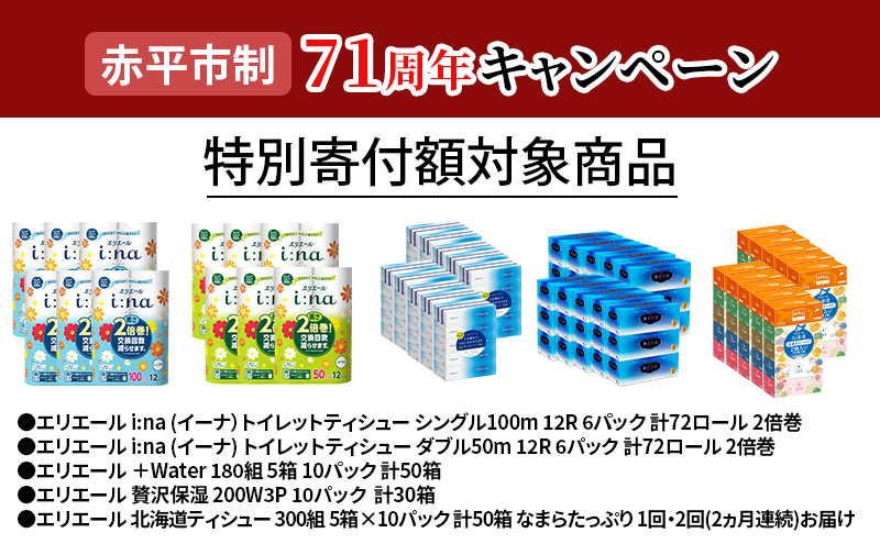 【2ヵ月連続お届け・計100箱】エリエール 北海道 ティシュー なまらたっぷり 300組5箱 10パック 大容量 まとめ買い 防災 常備品 備蓄品 消耗品 日用品 生活必需品 赤平市