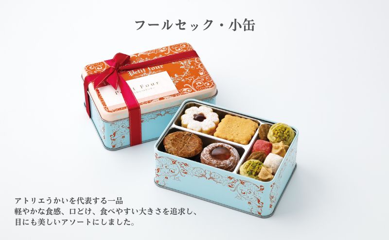 南濃みかんショコラセレクション(2缶) フールセック・小缶 菓子 お菓子 焼き菓子 セット 詰め合わせ チョコレート クッキー ショコラ 岐阜 海津市