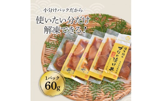 活き締めブリの醤油漬け丼 20パックセット