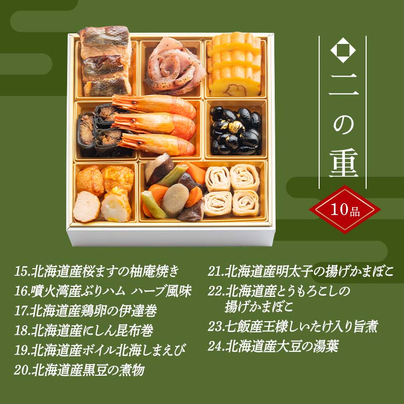 北海道のふるさと納税 【北海道どさんこプラザ札幌店監修】北海道クラフトおせち 三段重 （3～4人前）2025年12月30日お届け お節 和洋風 35品 3人前 4人前 先行予約 盛付済 和風 洋風 オリジナル 2026 おせち料理 F6S-196
