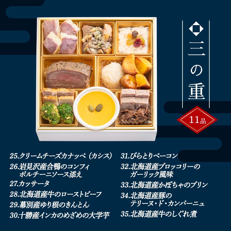北海道のふるさと納税 【北海道どさんこプラザ札幌店監修】北海道クラフトおせち 三段重 （3～4人前）2025年12月30日お届け お節 和洋風 35品 3人前 4人前 先行予約 盛付済 和風 洋風 オリジナル 2026 おせち料理 F6S-196